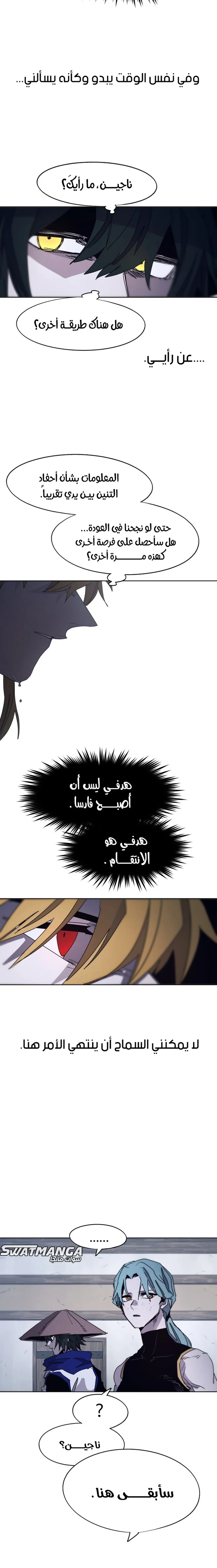 صفحة 16 — The Ember Knight الفصل 91