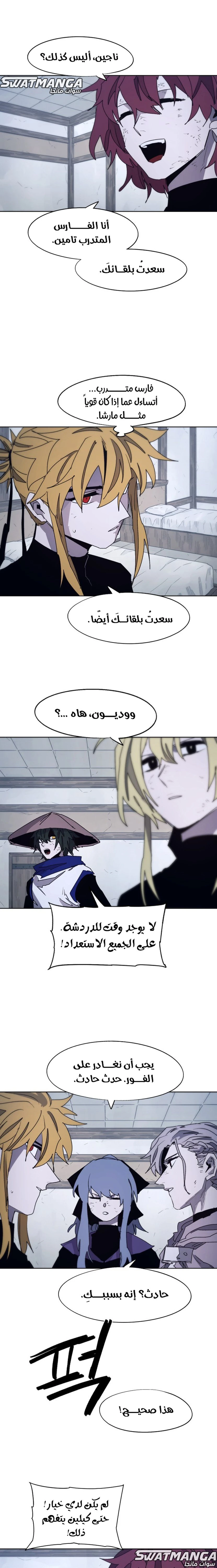 صفحة 12 — The Ember Knight الفصل 91