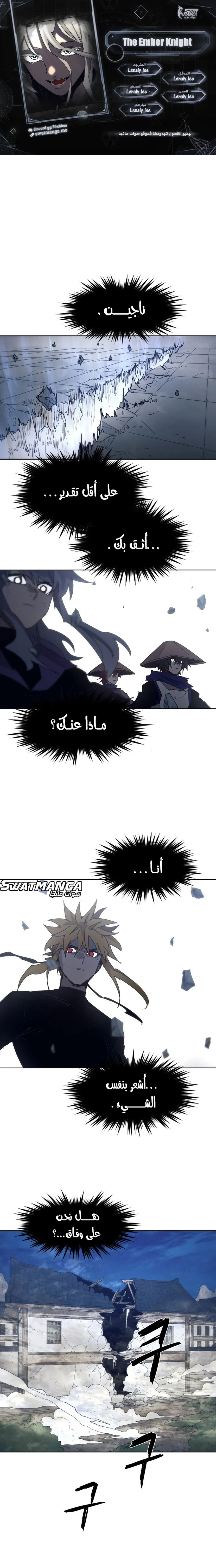 صفحة 1 — The Ember Knight الفصل 92