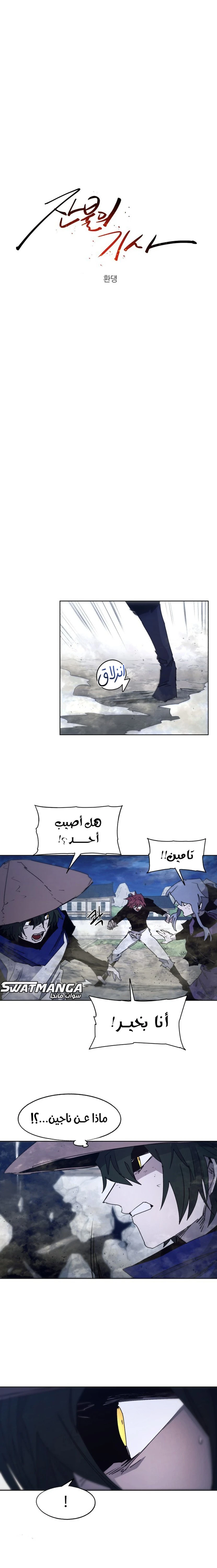 صفحة 2 — The Ember Knight الفصل 92