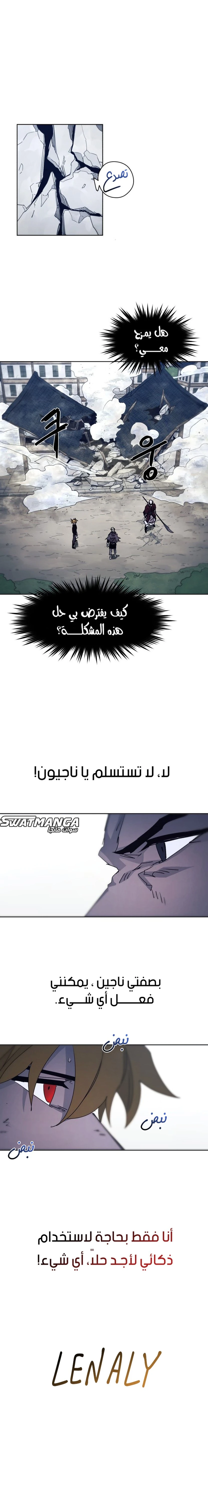 صفحة 17 — The Ember Knight الفصل 92