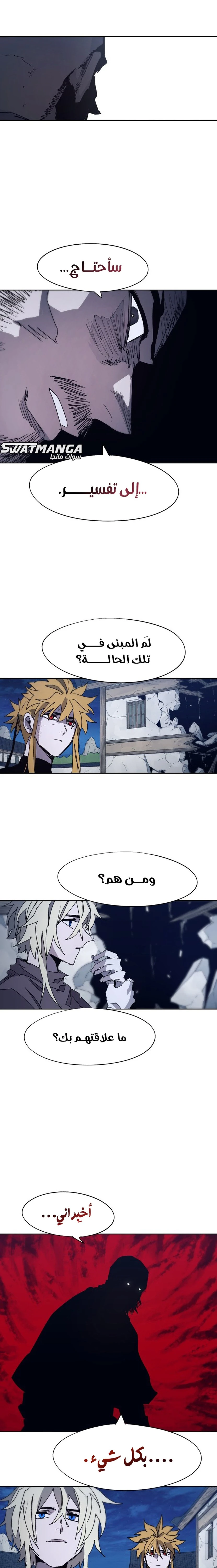 صفحة 15 — The Ember Knight الفصل 92