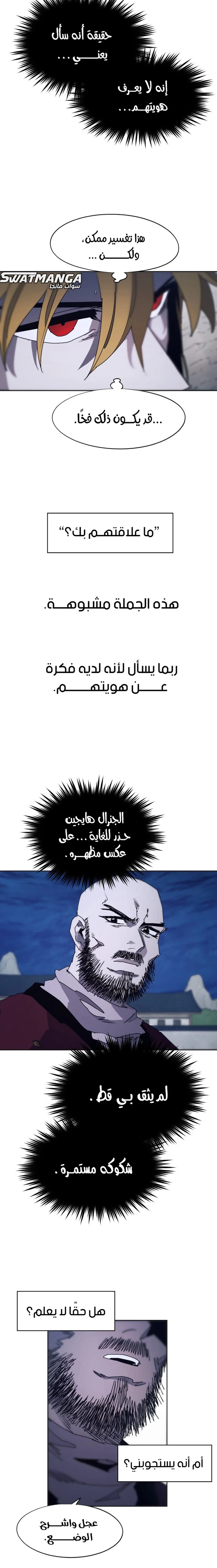 صفحة 4 — The Ember Knight الفصل 93