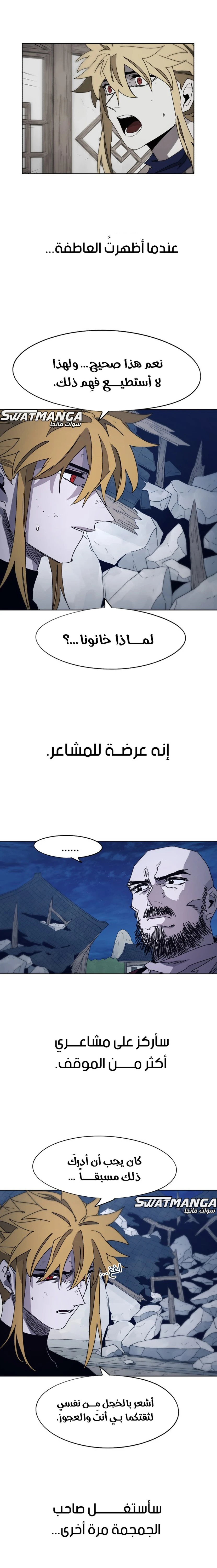 صفحة 6 — The Ember Knight الفصل 93