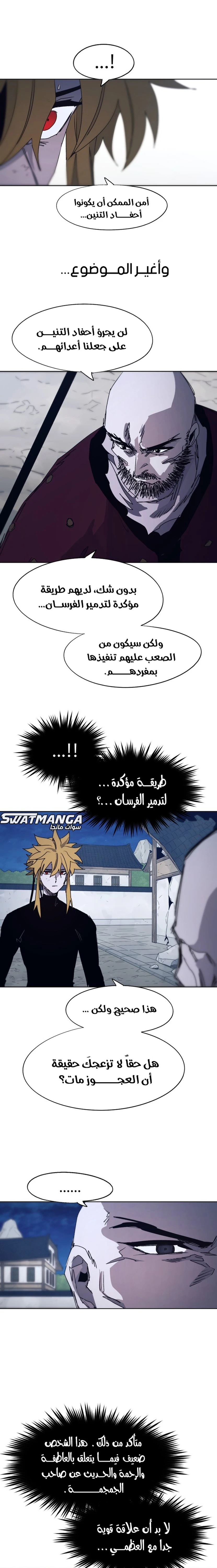 صفحة 7 — The Ember Knight الفصل 93