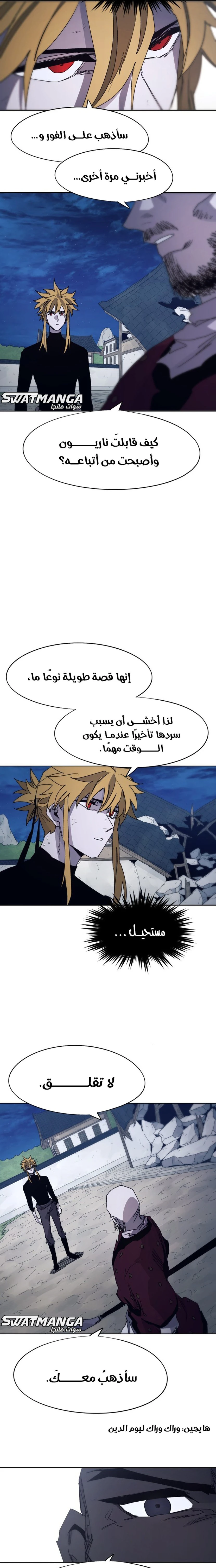 صفحة 8 — The Ember Knight الفصل 93