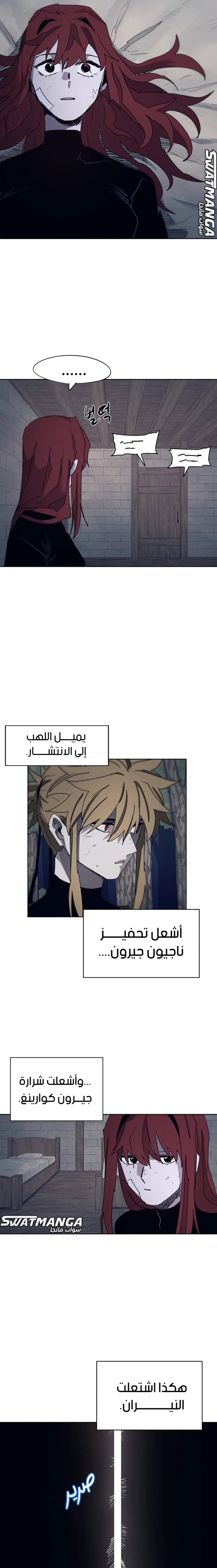 صفحة 14 — The Ember Knight الفصل 93