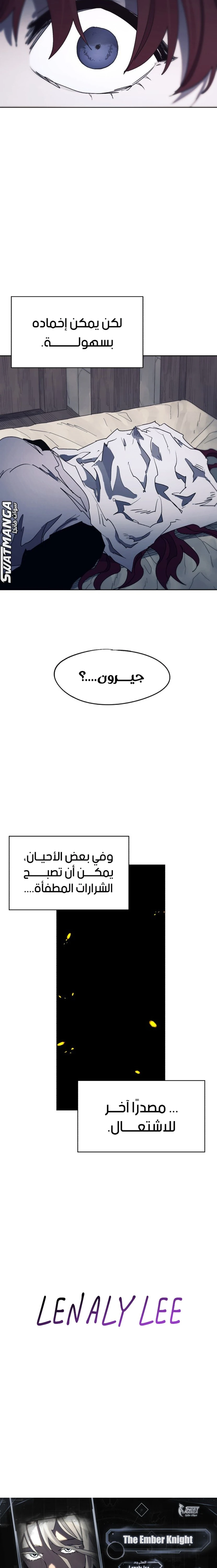 صفحة 16 — The Ember Knight الفصل 93