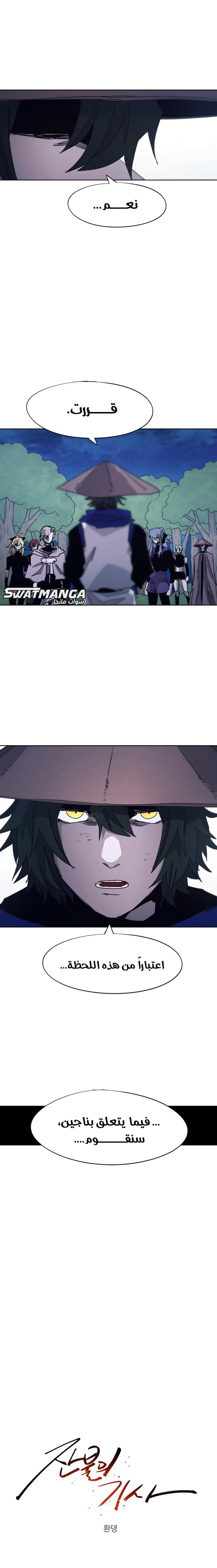 صفحة 11 — The Ember Knight الفصل 93