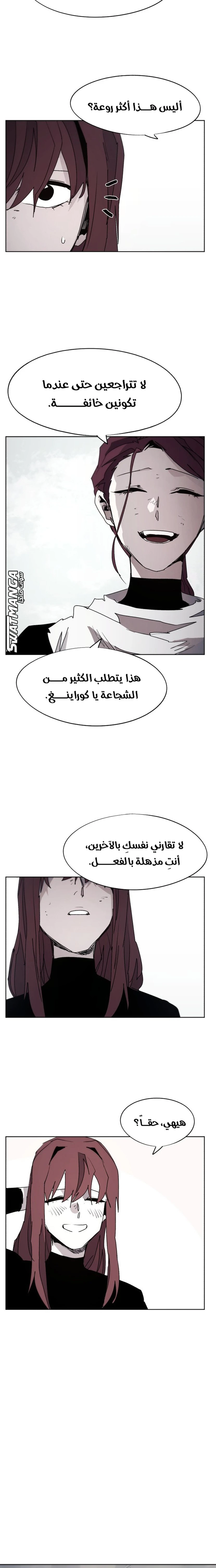 صفحة 13 — The Ember Knight الفصل 93