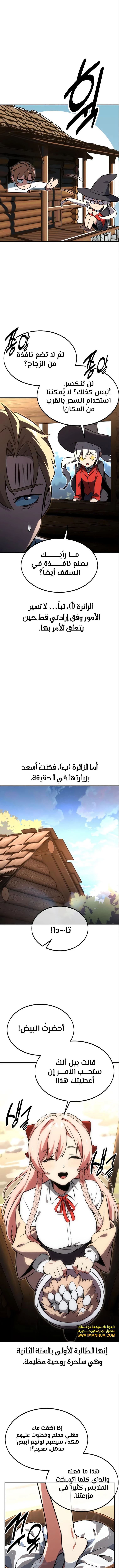 صفحة 4 — The Extra’s Academy Survival Guide الفصل 14