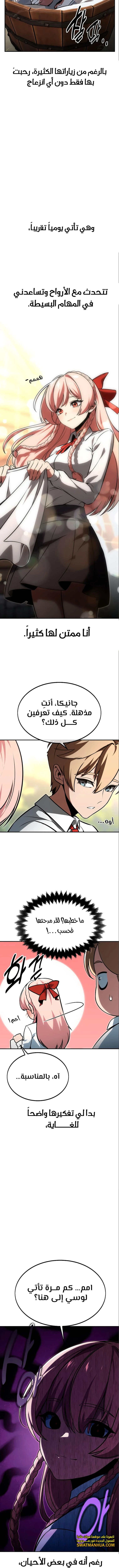 صفحة 5 — The Extra’s Academy Survival Guide الفصل 14