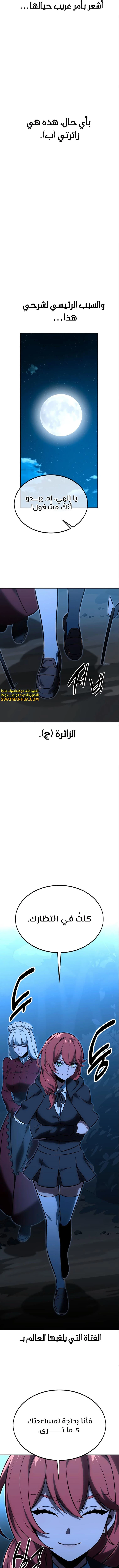 صفحة 6 — The Extra’s Academy Survival Guide الفصل 14