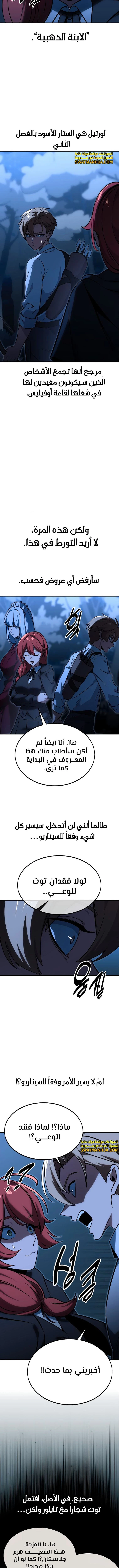 صفحة 7 — The Extra’s Academy Survival Guide الفصل 14