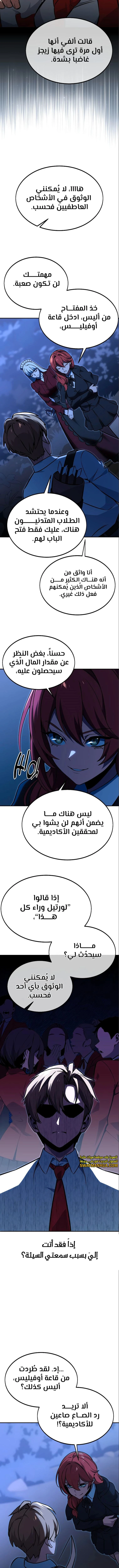 صفحة 9 — The Extra’s Academy Survival Guide الفصل 14