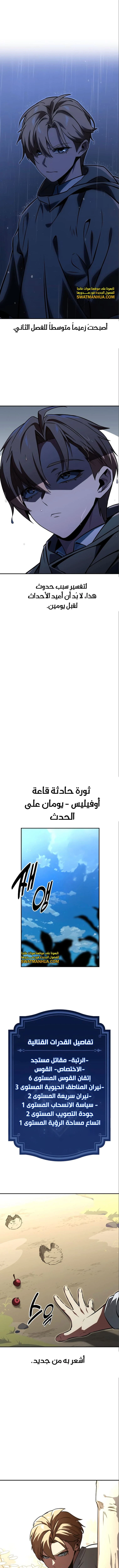 صفحة 1 — The Extra’s Academy Survival Guide الفصل 14