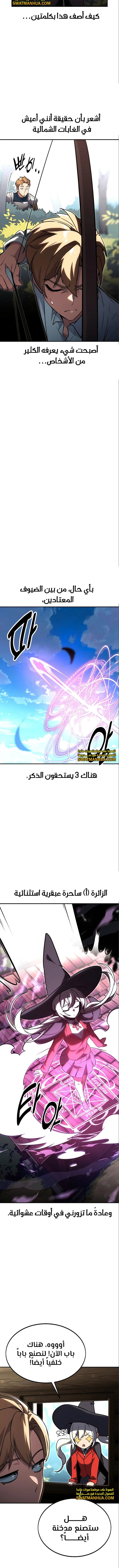 صفحة 3 — The Extra’s Academy Survival Guide الفصل 14