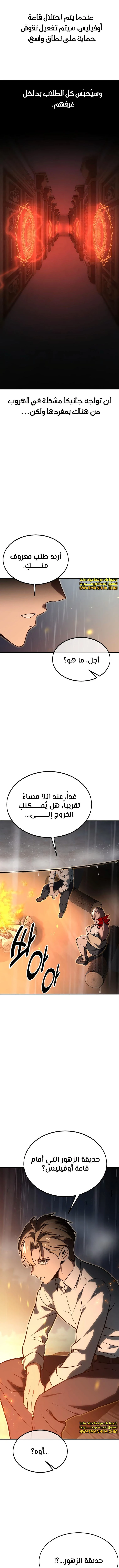 صفحة 15 — The Extra’s Academy Survival Guide الفصل 14