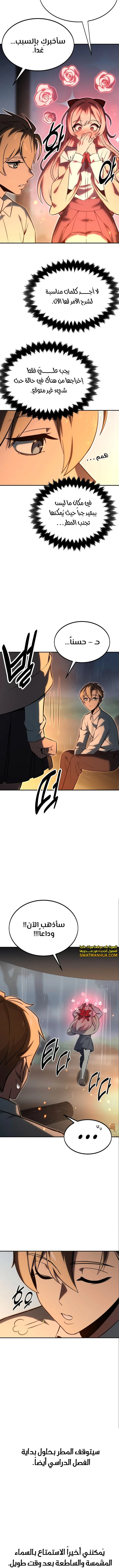 صفحة 16 — The Extra’s Academy Survival Guide الفصل 14