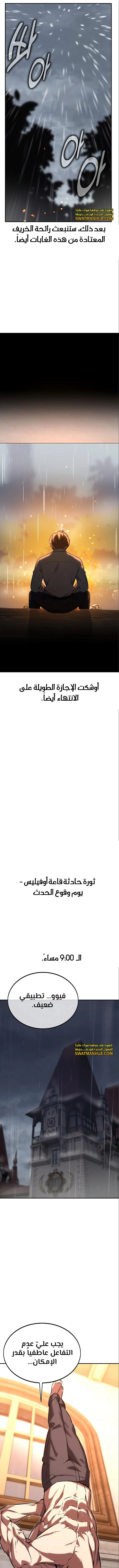 صفحة 17 — The Extra’s Academy Survival Guide الفصل 14