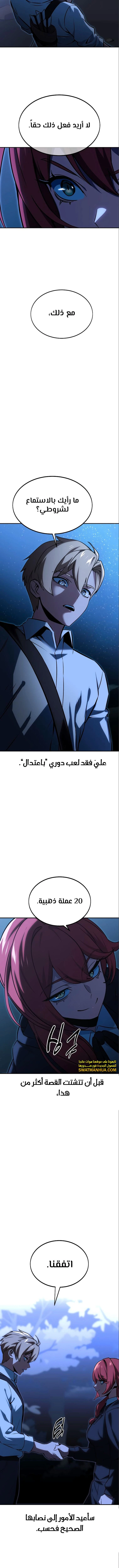 صفحة 10 — The Extra’s Academy Survival Guide الفصل 14