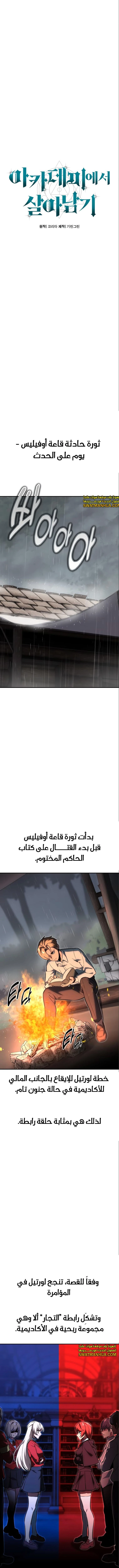 صفحة 11 — The Extra’s Academy Survival Guide الفصل 14