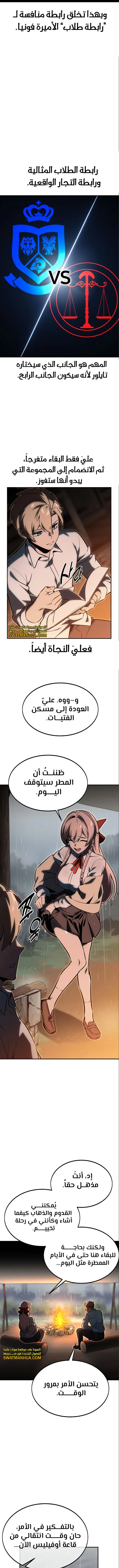 صفحة 12 — The Extra’s Academy Survival Guide الفصل 14