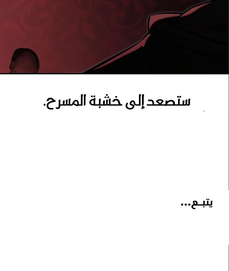 صفحة 26 — The Extra’s Academy Survival Guide الفصل 14