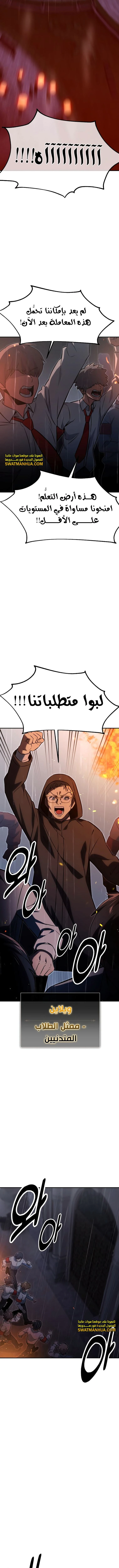 صفحة 21 — The Extra’s Academy Survival Guide الفصل 14