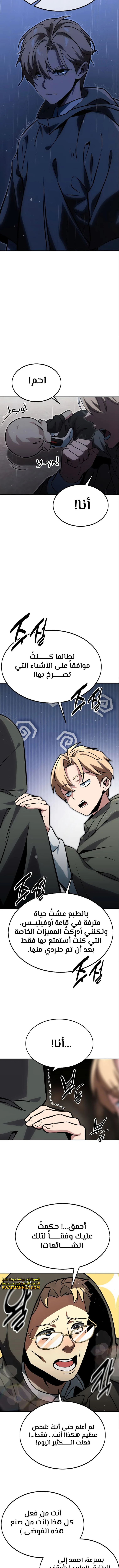 صفحة 23 — The Extra’s Academy Survival Guide الفصل 14