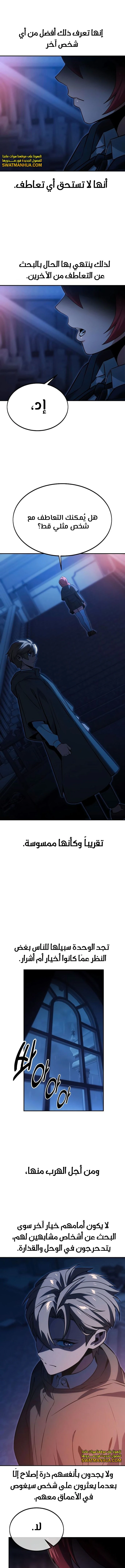 صفحة 4 — The Extra’s Academy Survival Guide الفصل 15