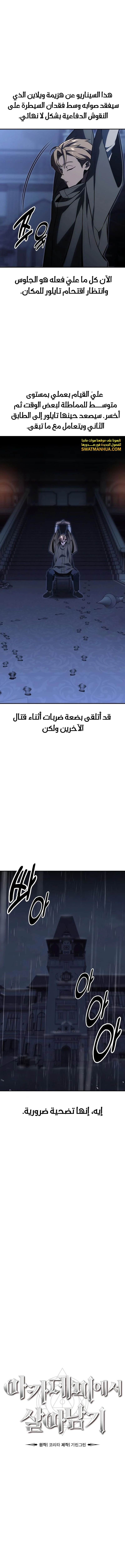 صفحة 7 — The Extra’s Academy Survival Guide الفصل 15