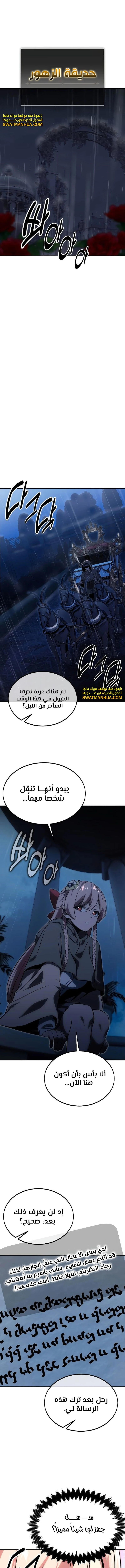 صفحة 8 — The Extra’s Academy Survival Guide الفصل 15