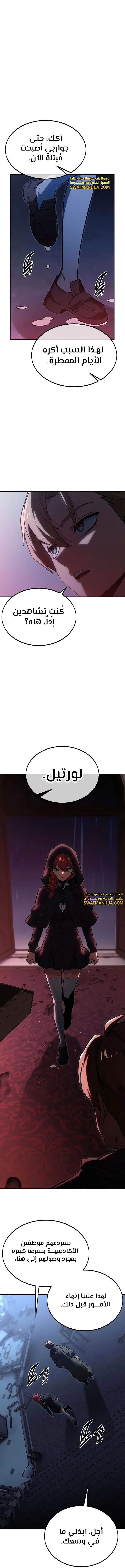 صفحة 1 — The Extra’s Academy Survival Guide الفصل 15