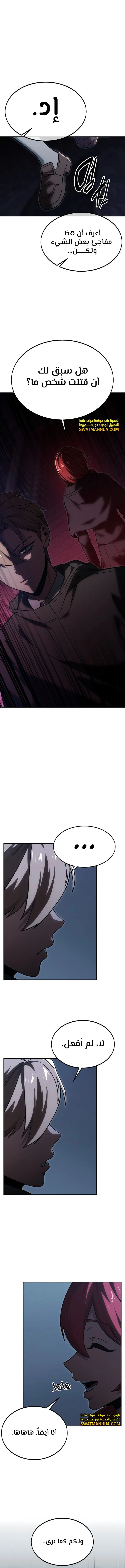 صفحة 2 — The Extra’s Academy Survival Guide الفصل 15