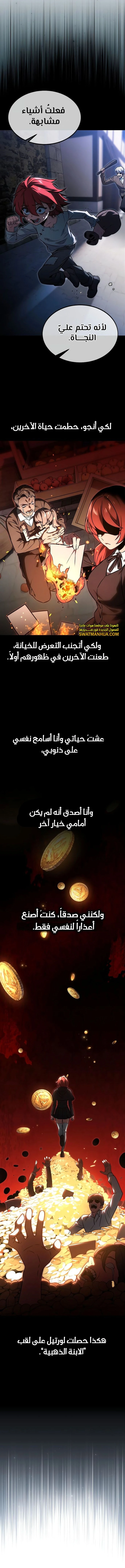 صفحة 3 — The Extra’s Academy Survival Guide الفصل 15