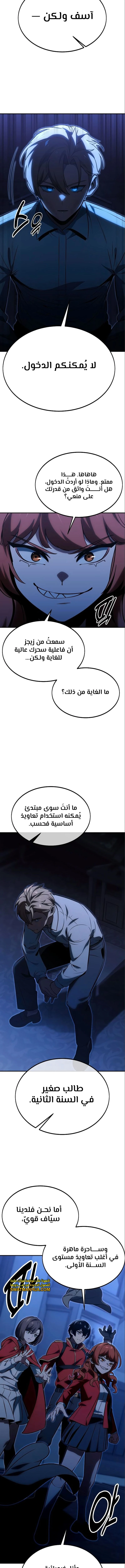 صفحة 15 — The Extra’s Academy Survival Guide الفصل 15