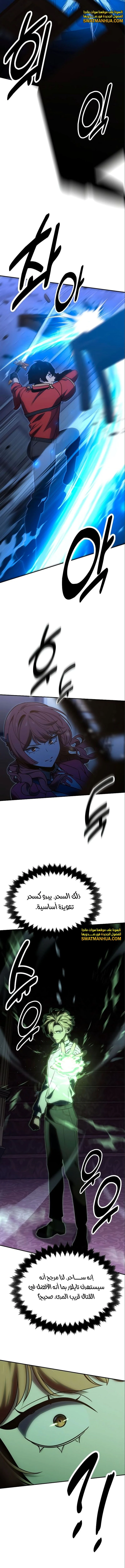 صفحة 17 — The Extra’s Academy Survival Guide الفصل 15