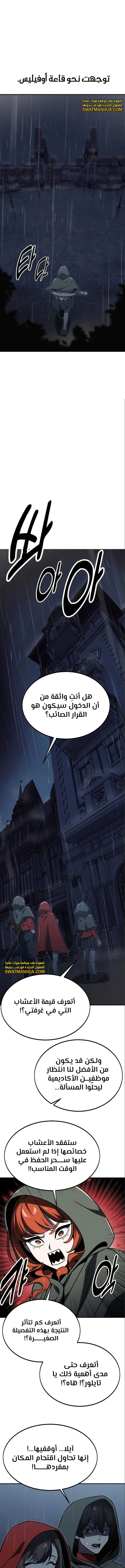 صفحة 11 — The Extra’s Academy Survival Guide الفصل 15