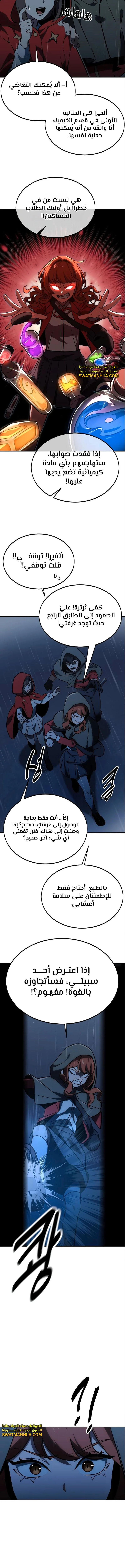 صفحة 12 — The Extra’s Academy Survival Guide الفصل 15