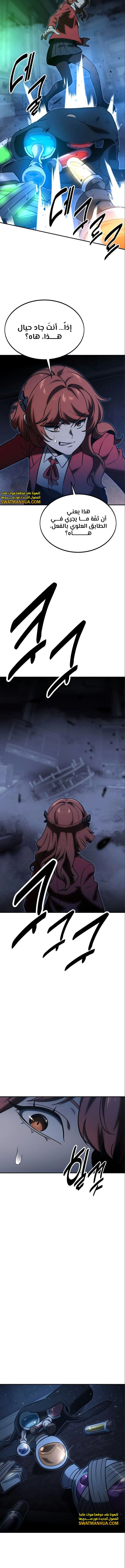 صفحة 21 — The Extra’s Academy Survival Guide الفصل 15