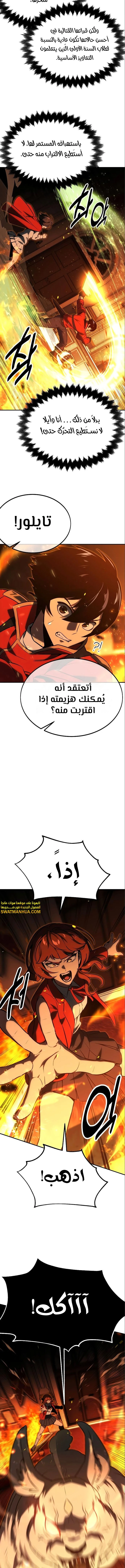 صفحة 6 — The Extra’s Academy Survival Guide الفصل 16