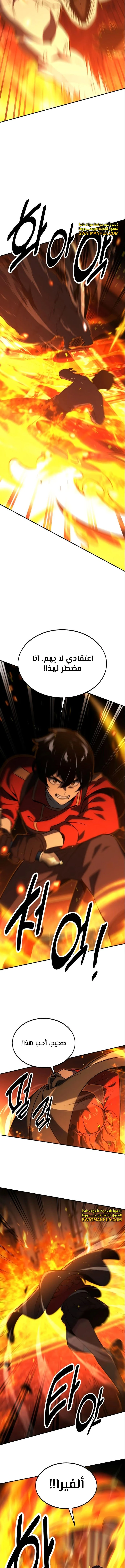 صفحة 7 — The Extra’s Academy Survival Guide الفصل 16