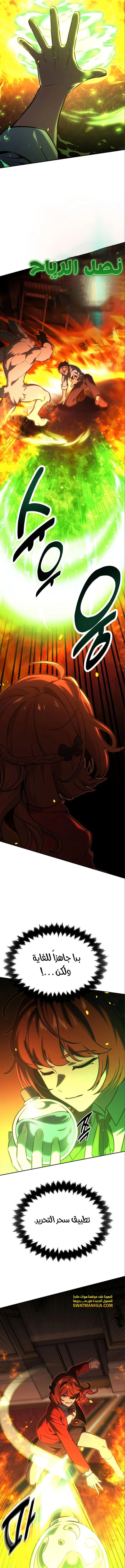 صفحة 9 — The Extra’s Academy Survival Guide الفصل 16