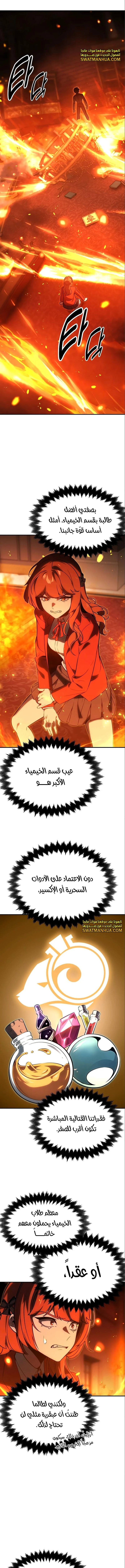 صفحة 1 — The Extra’s Academy Survival Guide الفصل 16