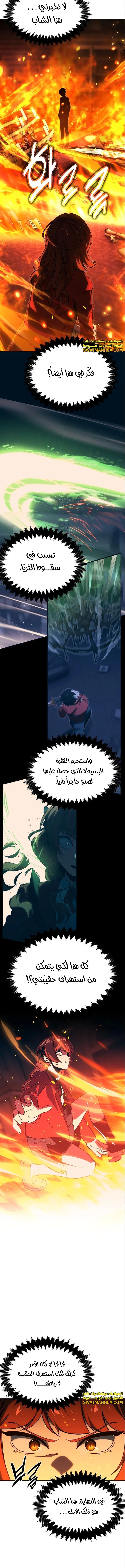 صفحة 2 — The Extra’s Academy Survival Guide الفصل 16