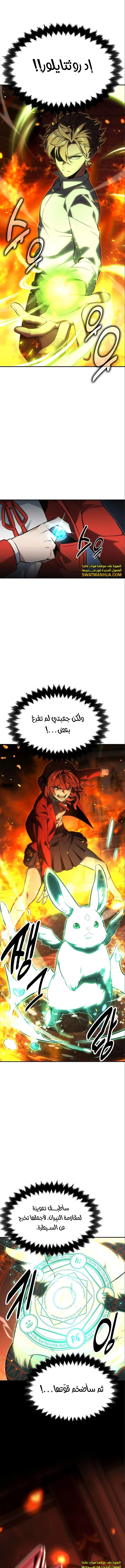 صفحة 3 — The Extra’s Academy Survival Guide الفصل 16