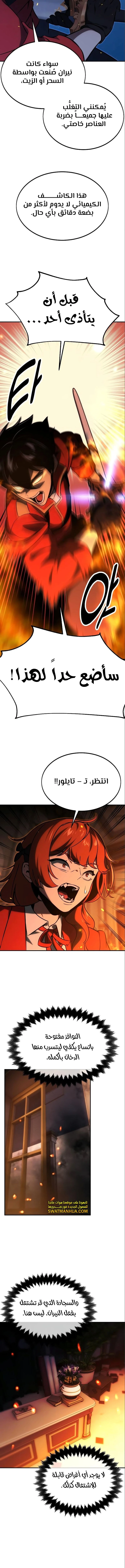 صفحة 14 — The Extra’s Academy Survival Guide الفصل 16