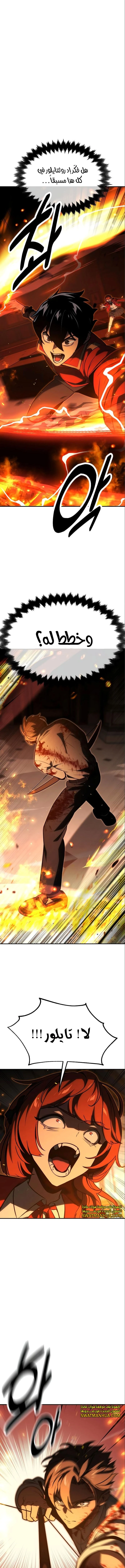 صفحة 15 — The Extra’s Academy Survival Guide الفصل 16