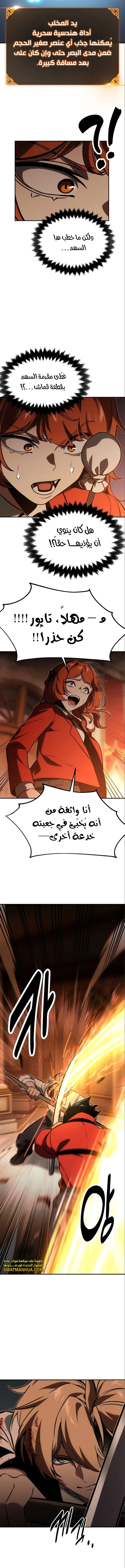 صفحة 19 — The Extra’s Academy Survival Guide الفصل 16